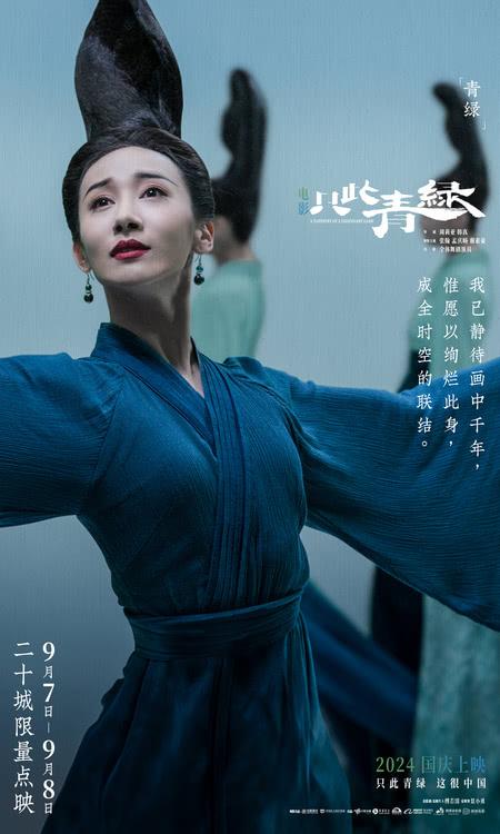 电影《只此青绿》本周末点映，“匠人匠心”剧照来袭！-第2张图片-九妖电影