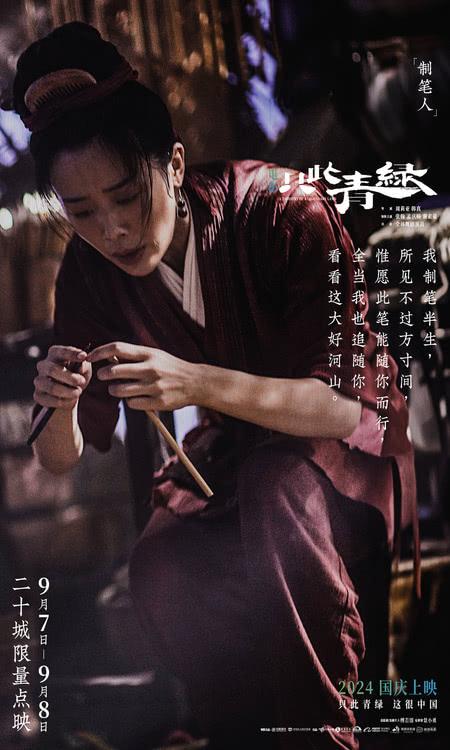 电影《只此青绿》本周末点映，“匠人匠心”剧照来袭！-第9张图片-九妖电影