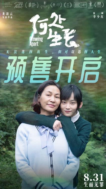 《何处生长》今日预售开启 首映礼尚语贤艾丽娅携手向阳而生-第10张图片-九妖电影