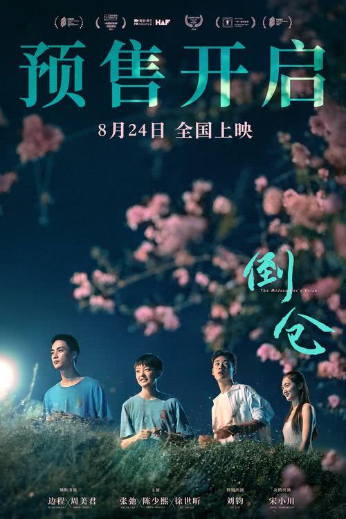 预售开启！电影《倒仓》发主题曲MV 十个勤天唱给每个逐梦少年-第1张图片-九妖电影