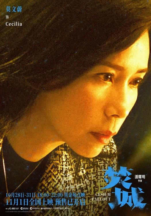 灾难大片《焚城》曝情感特辑 最后一通电话太感人-第3张图片-九妖电影