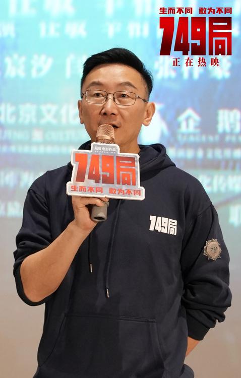 《749局》南昌路演揭秘创作故事 聚焦那些不为大众所知的英雄-第2张图片-九妖电影