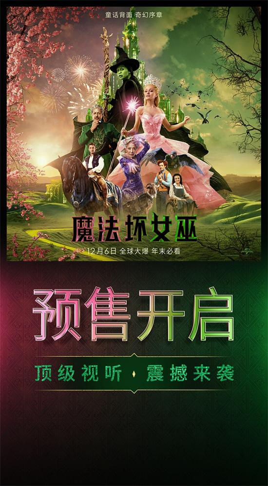 《魔法坏女巫》曝预告海报 A妹带你解锁梦幻旅程（魔法坏女巫介绍词）-第1张图片-九妖电影