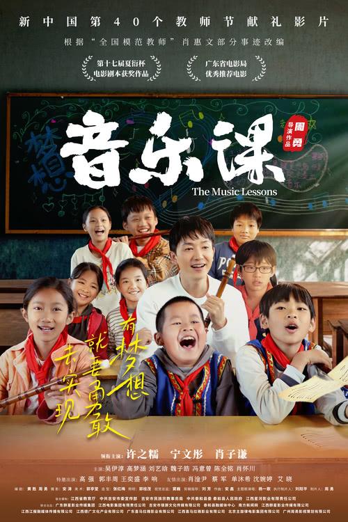 泪目！《音乐课》乡村教育的深情呼唤，10月15日全国公映-第2张图片-九妖电影