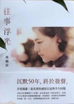 爱情无输赢：琼瑶与平鑫涛、林婉珍的情感纠葛与原谅之路-第1张图片-九妖电影