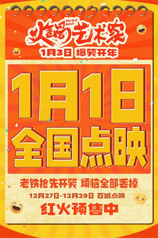 汪苏泷献唱《火锅艺术家》主题曲 1月1日开启点映（火锅原唱）-第1张图片-九妖电影