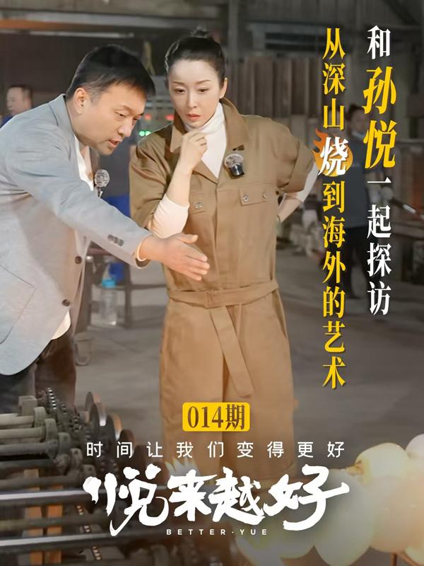 孙悦《悦来越好》获奖！长期坚持终将有所收获（孙悦的现任丈夫）-第6张图片-九妖电影