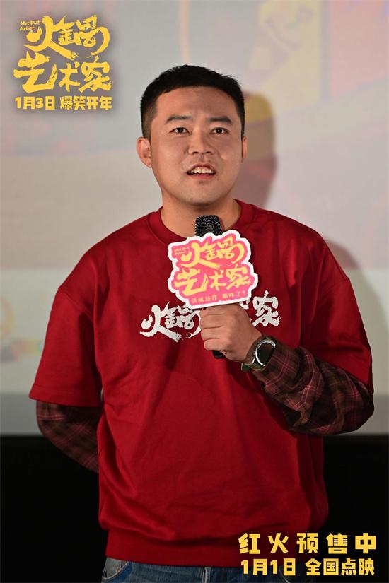 《火锅艺术家》沈阳路演 主创花式接梗嗨笑不断（火锅剧场红包）-第2张图片-九妖电影