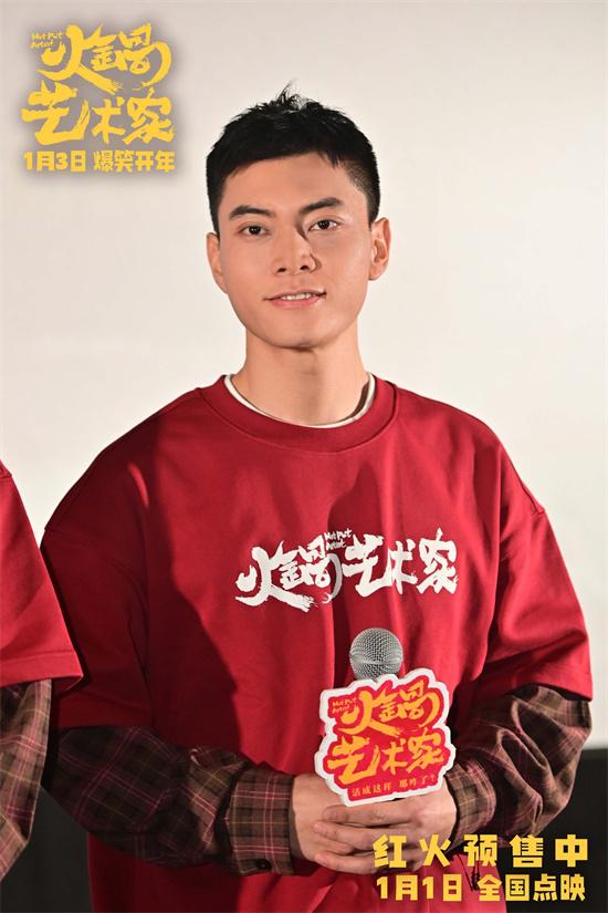 《火锅艺术家》沈阳路演 主创花式接梗嗨笑不断（火锅剧场红包）-第5张图片-九妖电影