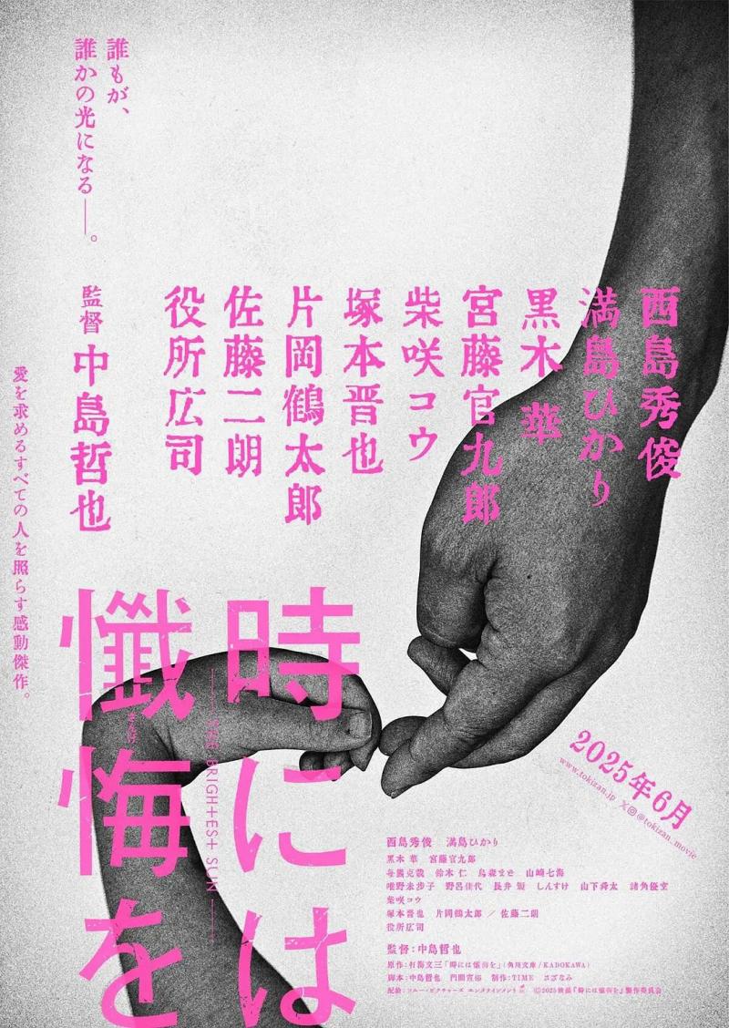 中岛哲也新作！西岛秀俊×满岛光《忏悔》曝海报（西岛秀俊妻子是谁扮演的）-第1张图片-九妖电影