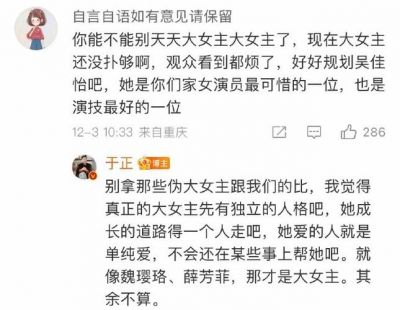 赵露思入院风波：徐以若与于正牵连，舆论到底说了什么？-第1张图片-九妖电影