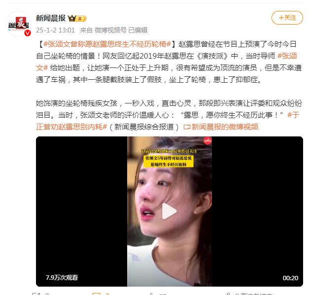 张颂文曾称愿赵露思终生不经历轮椅-第1张图片-九妖电影