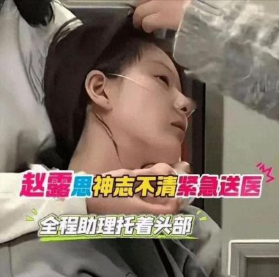 赵露思生病风波真相：是压力过大还是幕后玄机？-第1张图片-九妖电影