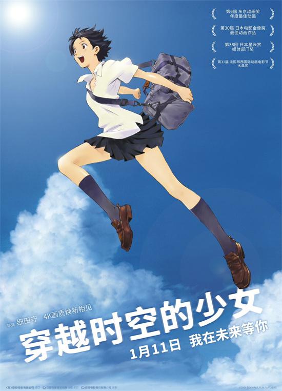 《穿越时空的少女》曝海报 重现少女之跃情怀拉满（穿越时空的少女演员表名单）-第1张图片-九妖电影