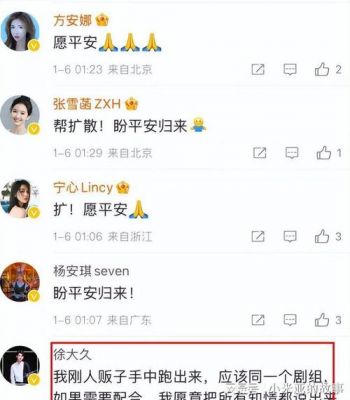 演员王星泰国失联，女友紧急求助：求助信息引发热议-第1张图片-九妖电影