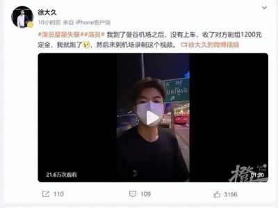 王星泰缅边境失联事件引发关注，演员拍戏套路频现-第1张图片-九妖电影