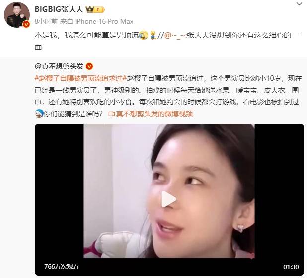 张大大辟谣追过赵樱子：不是我 我怎么可能算是男顶流-第1张图片-九妖电影