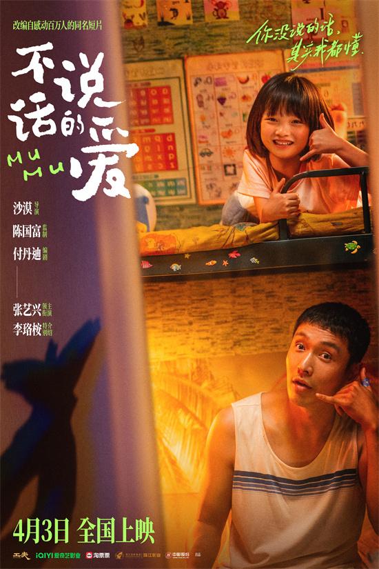 《不说话的爱》定档4.3 张艺兴饰听障爸爸温柔守护（不说话的演员叫什么）-第1张图片-九妖电影