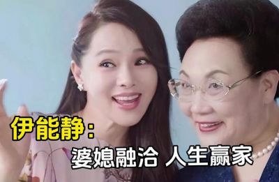 伊能静秦昊辽宁春晚彩排：岁月无痕，幸福家庭共舞-第1张图片-九妖电影