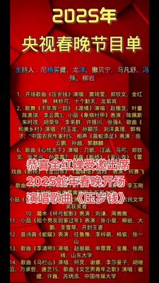 2023春晚主持阵容正式官宣：撒贝宁、任鲁豫等实力派回归引期待-第1张图片-九妖电影