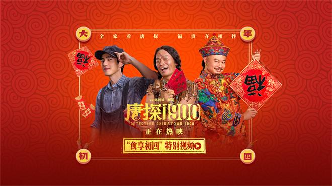 《唐探1900》曝特辑 刘昊然白客路演重现名场面（唐探刘昊然演技如何）-第5张图片-九妖电影