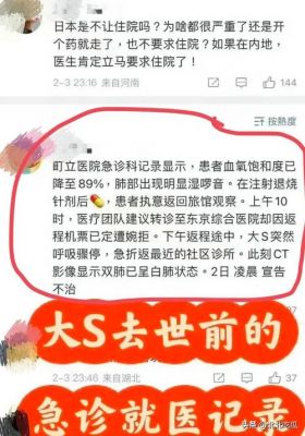 大S意外离世引发质疑：家人未重视病情致错失抢救时机-第1张图片-九妖电影