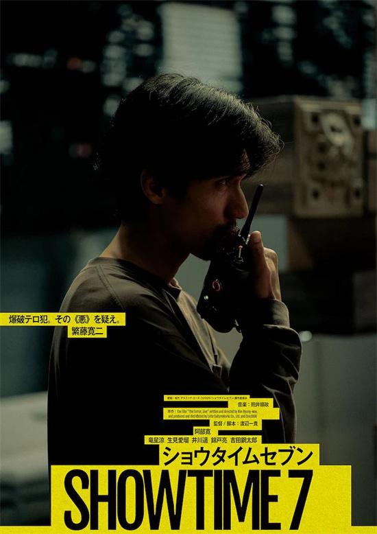 阿部宽、锦户亮生死对决！《好戏时间7》曝预告（阿部宽演技）-第1张图片-九妖电影