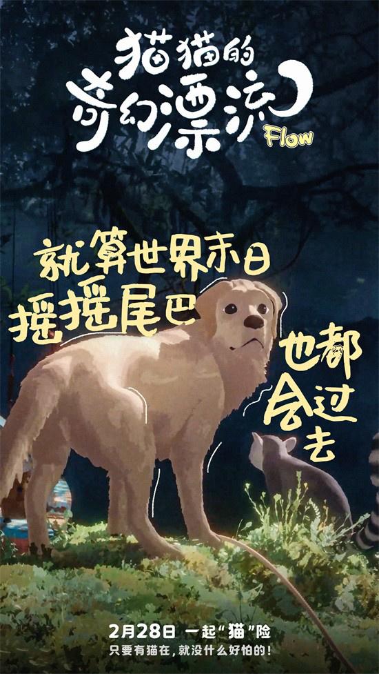 与萌宠开启冒险 《猫猫的奇幻漂流》曝角色海报（猫猫的世界是什么颜色的）-第2张图片-九妖电影