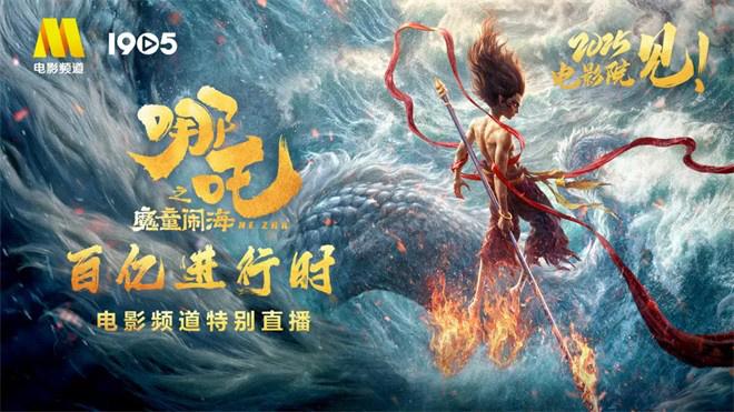 影史首部！《哪吒之魔童闹海》观影人次突破2亿（《哪吒之魔童闹海》）-第2张图片-九妖电影