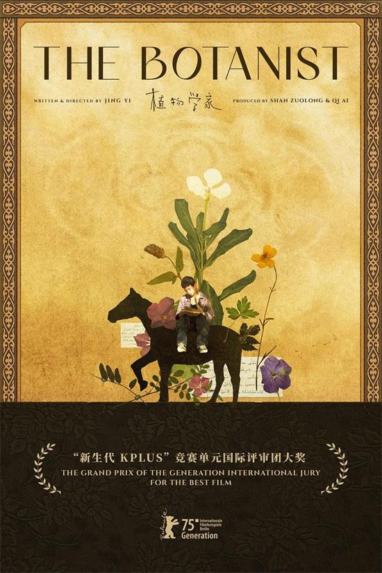 《植物学家》获柏林电影节新生代KPLUS最佳长片（植物学家的完整版）-第2张图片-九妖电影