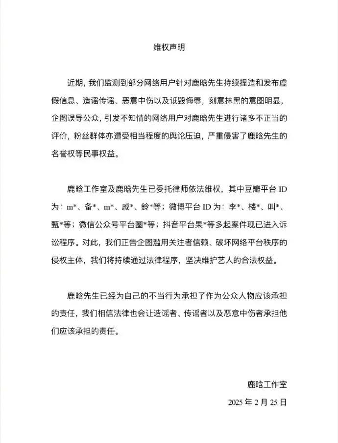 鹿晗起诉多名侵权网友 工作室发布维权声明-第1张图片-九妖电影