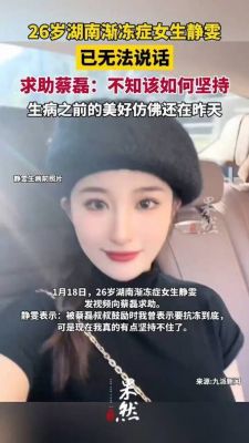 悼念渐冻症女孩陈静雯：26岁离世，带给我们的坚强与勇气-第1张图片-九妖电影