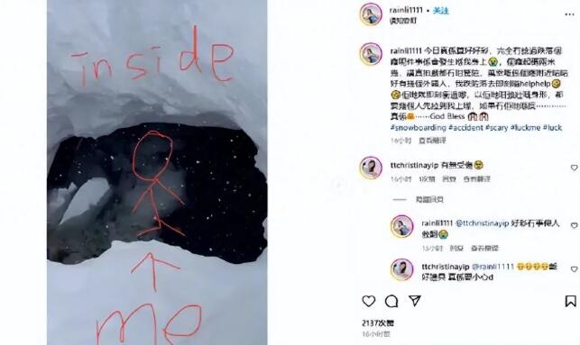 李彩桦滑雪掉进2米深雪洞 发文保平安-第1张图片-九妖电影