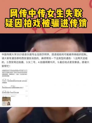 娱乐圈寻人：龙丽莎疑似被传销组织控制引关注-第1张图片-九妖电影