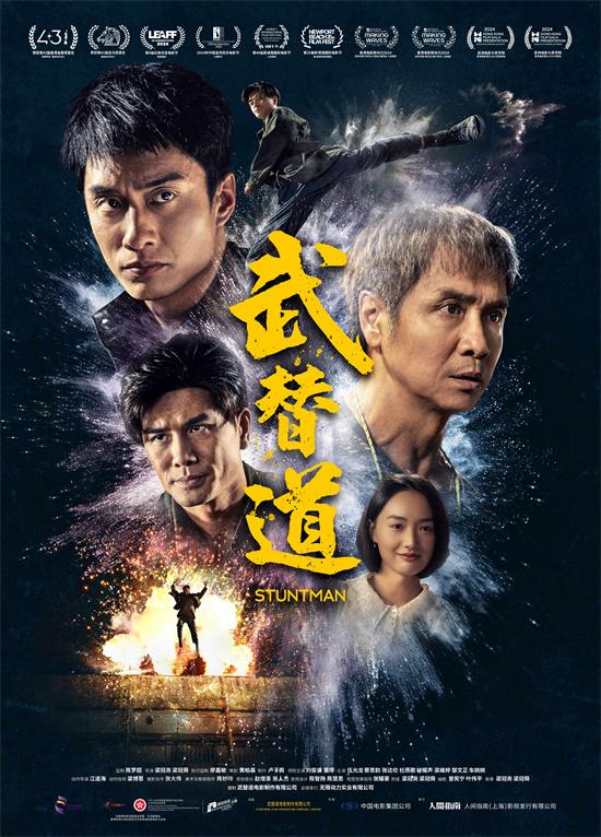 《武替道》3月14日上映 再现动作电影的热血情怀（武训视频）-第1张图片-九妖电影