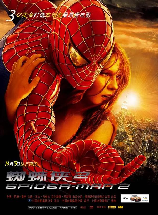 蜘蛛侠2 Spider-Man 2-第1张图片-九妖电影