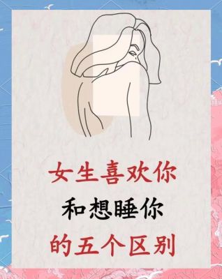 女生暗示你可以睡她的五大行为攻略-第1张图片-九妖电影