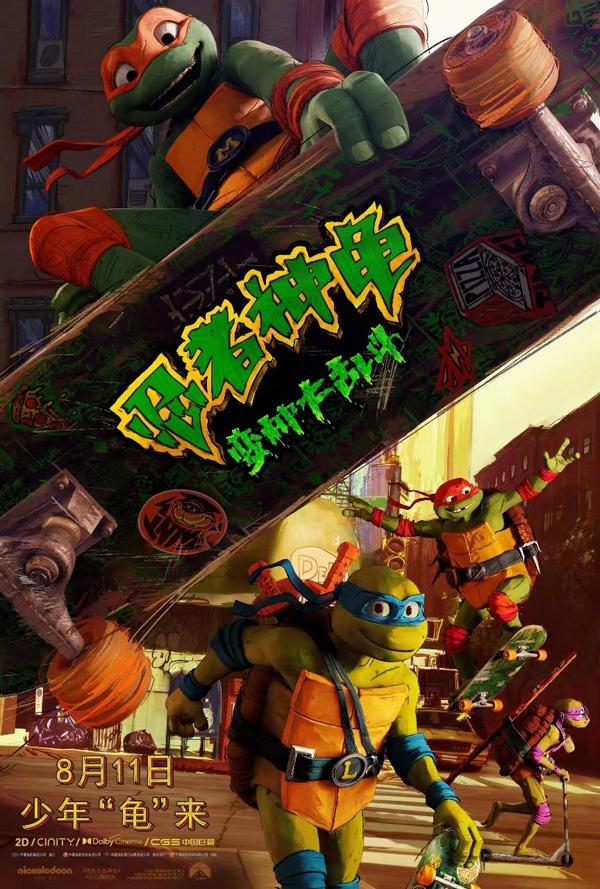 忍者神龟：变种大乱斗 Teenage Mutant Ninja Turtles- Mutant Mayhem-第1张图片-九妖电影