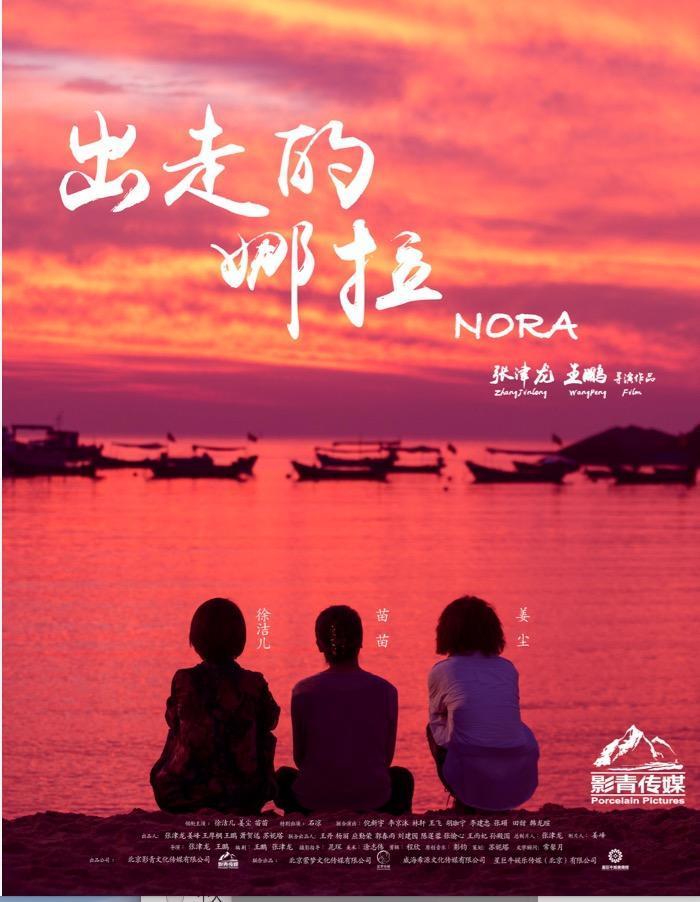 出走的娜拉 NORA-第5张图片-九妖电影