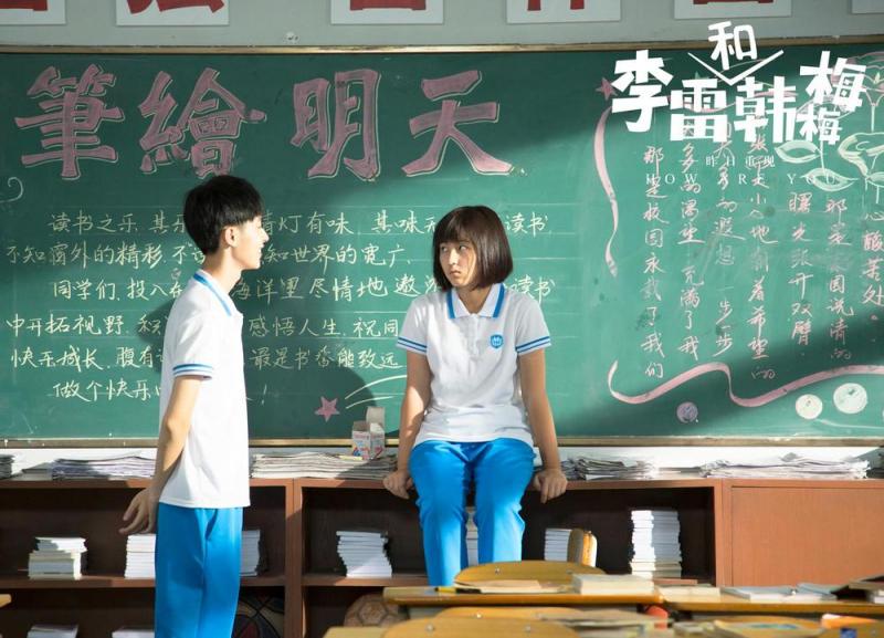 李雷和韩梅梅——昨日重现（重映） How Are You-第3张图片-九妖电影