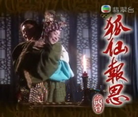 聊斋花弄月(王女心经粤语版)-第2张图片-九妖电影